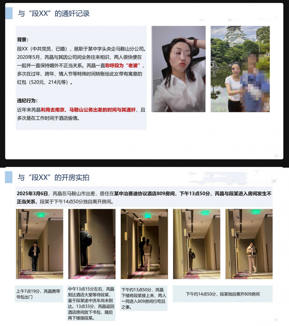 中冶集团大瓜曝光 下属子公司副总经理 芮晶 出轨赛迪上海工程管理部李X娟 其嫖娼多次更有性爱视频曝光