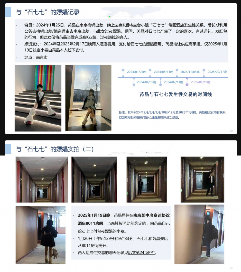 中冶集团大瓜曝光 下属子公司副总经理 芮晶 出轨赛迪上海工程管理部李X娟 其嫖娼多次更有性爱视频曝光