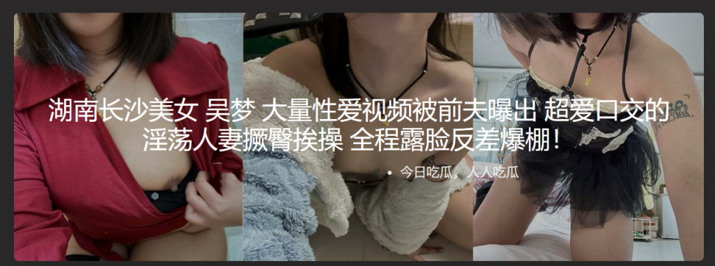 湖南长沙美女 吴梦 大量性爱视频被前夫曝出 超爱口交的淫荡人妻撅臀挨操 全程露脸反差爆棚！