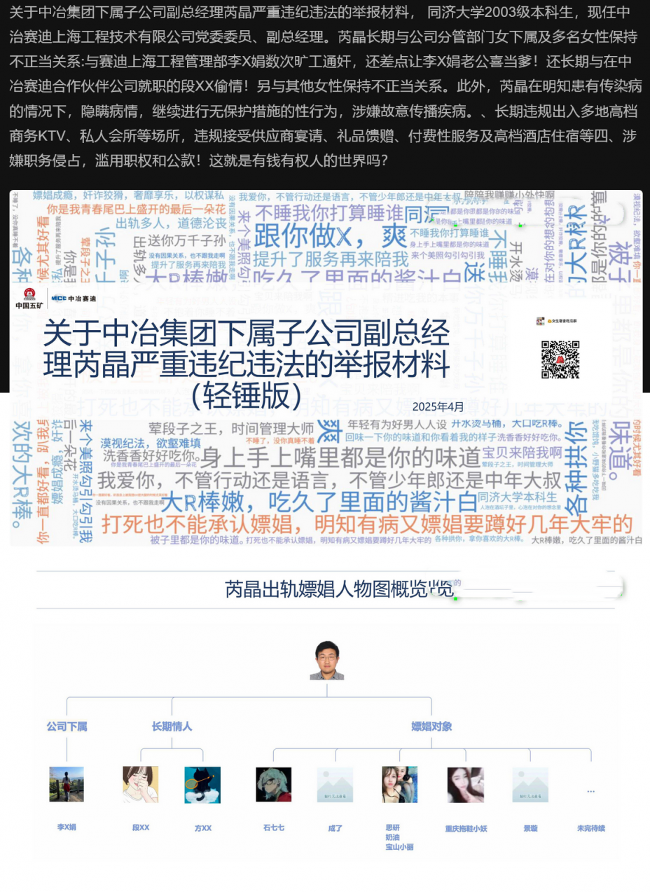 中冶集团大瓜曝光 下属子公司副总经理 芮晶 出轨赛迪上海工程管理部李X娟 其嫖娼多次更有性爱视频曝光