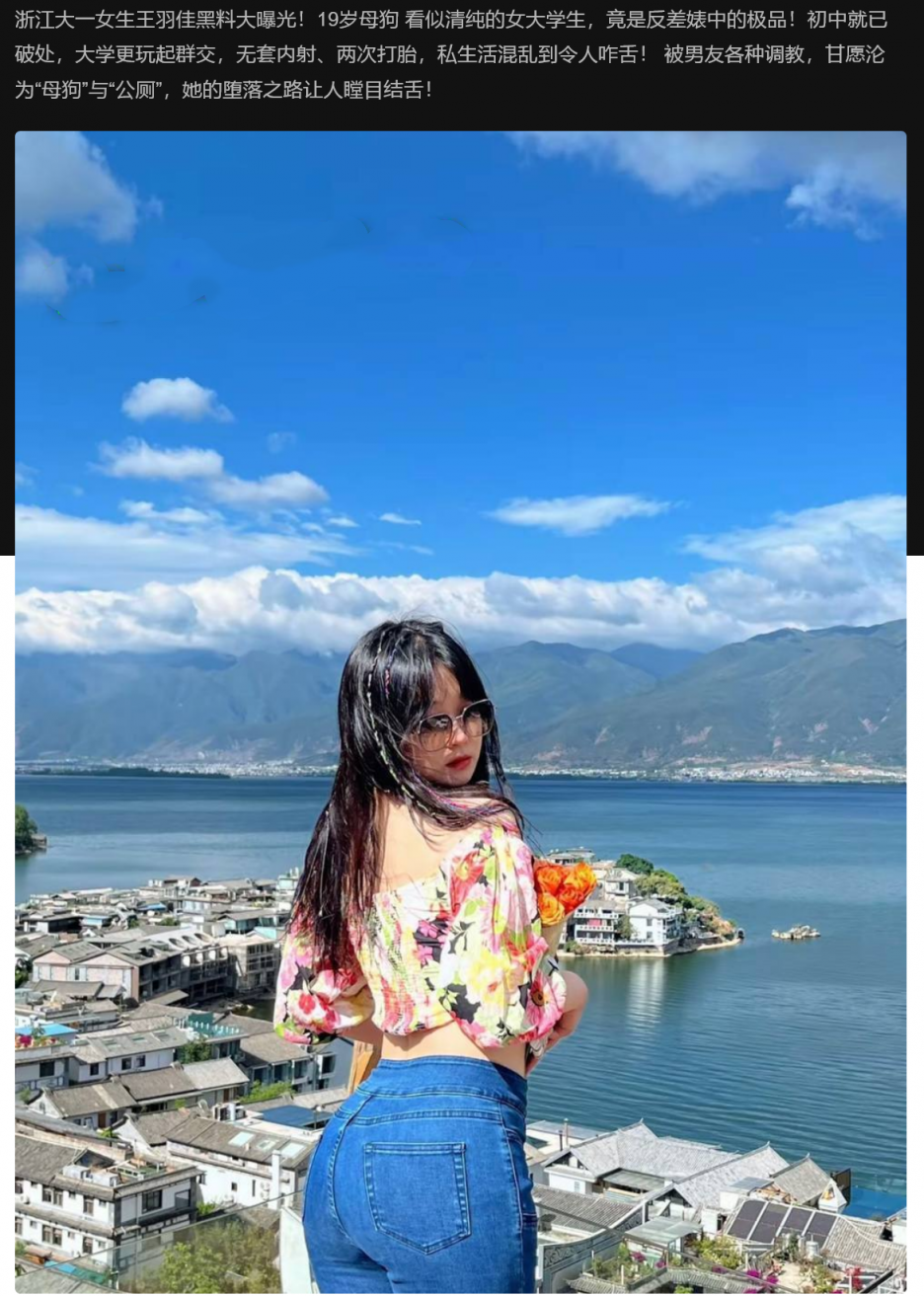 浙江温州医科大学 19岁大一女生王羽佳黑料曝光：反差私生活惊人 初仲破处 大学群交被调教