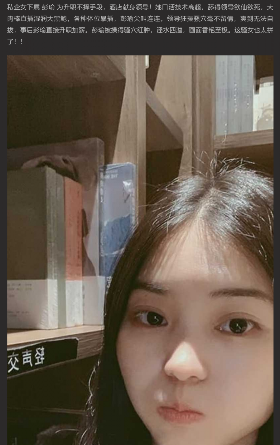 私企女下属 彭瑜 为升职不择手段 酒店献身领导 口爆升职领导爽翻天 被操得骚穴红肿，淫水四溢