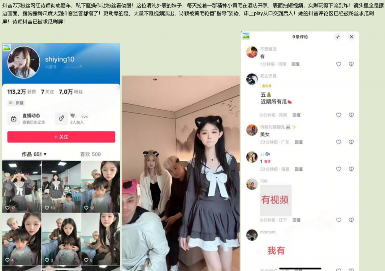 【门事件】 抖音7万粉丝网红❤️诗颖❤️彻底翻车大量不雅视频流出，私下骚操作让粉丝看傻眼！