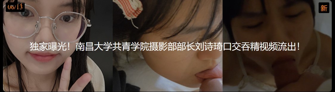 独家曝光南昌大学共青学院摄影部部长刘诗琦口交吞精视频流出！精致的小舌头来回舔着龟头