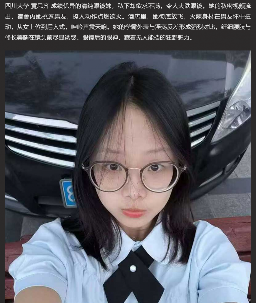 四川大学清纯学霸 黄思齐 成绩优异的清纯眼镜妹 酒店里彻底放飞欲火焚身 从女上位到后入式，呻吟声震天