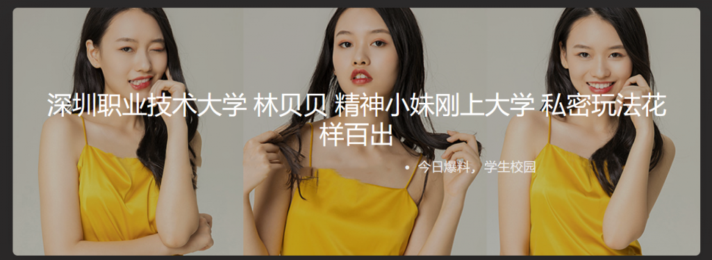 深圳职业技术大学 林贝贝 精神小妹刚上大学 私密玩法花样百出 撅臀迎后入，玩具震动骚穴，淫水四溅