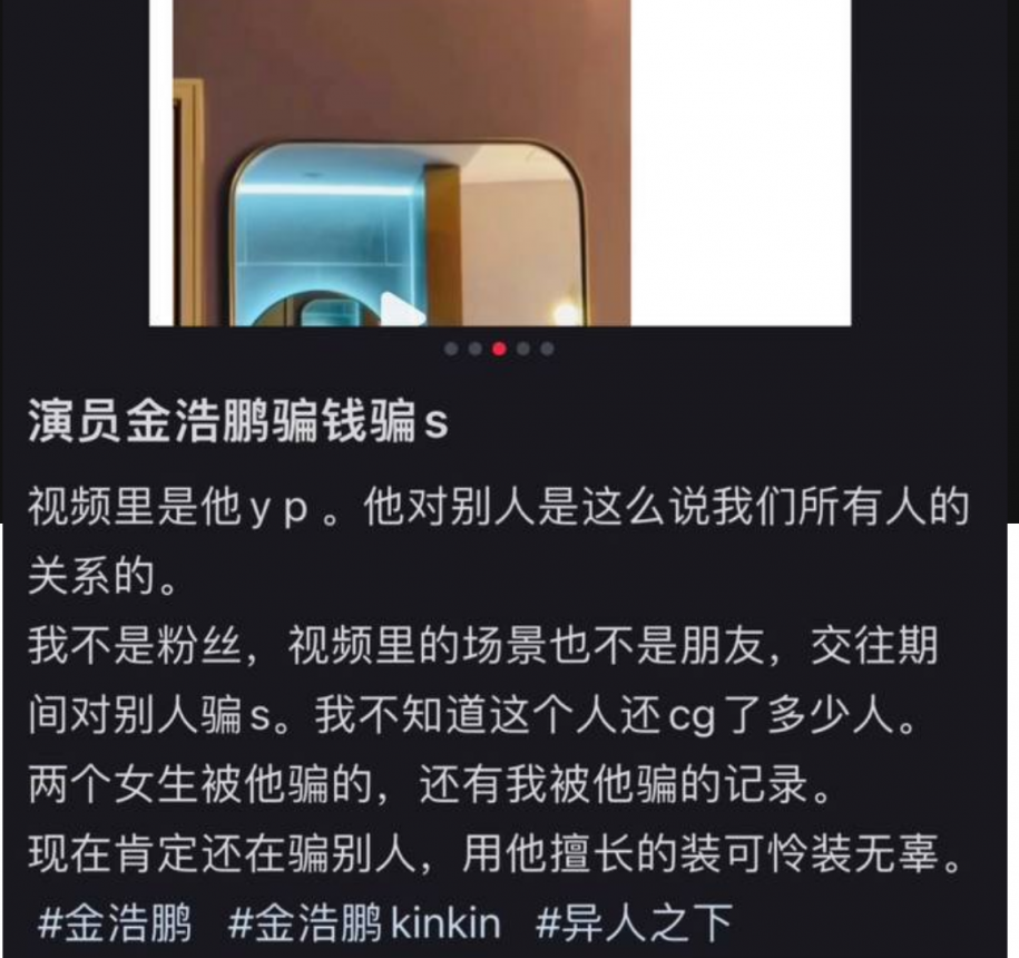 中国男演员金浩鹏丑闻曝光，出轨约炮、家暴坑女友的钱等黑料震惊全网！