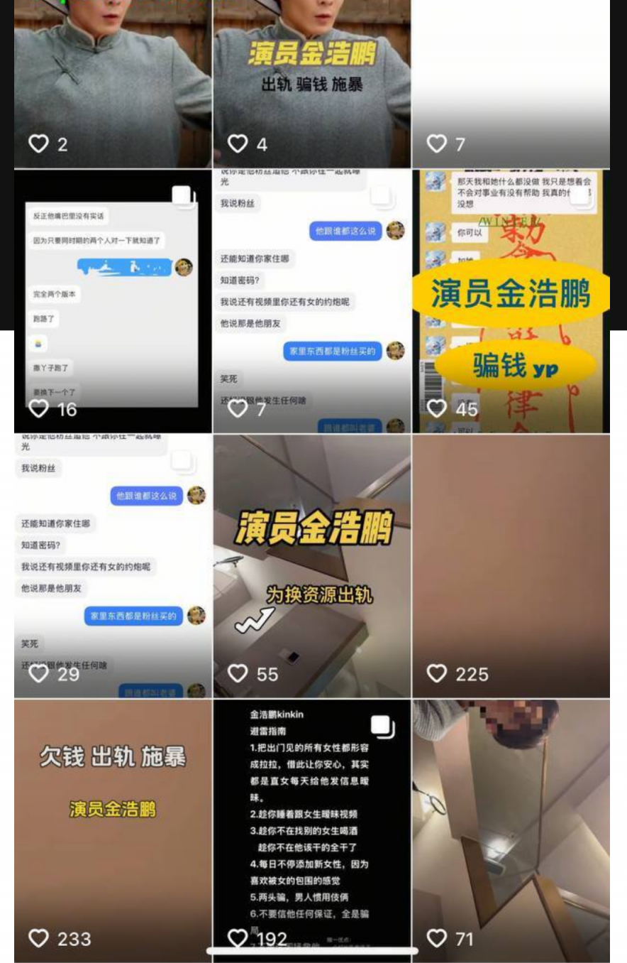 中国男演员金浩鹏丑闻曝光，出轨约炮、家暴坑女友的钱等黑料震惊全网！