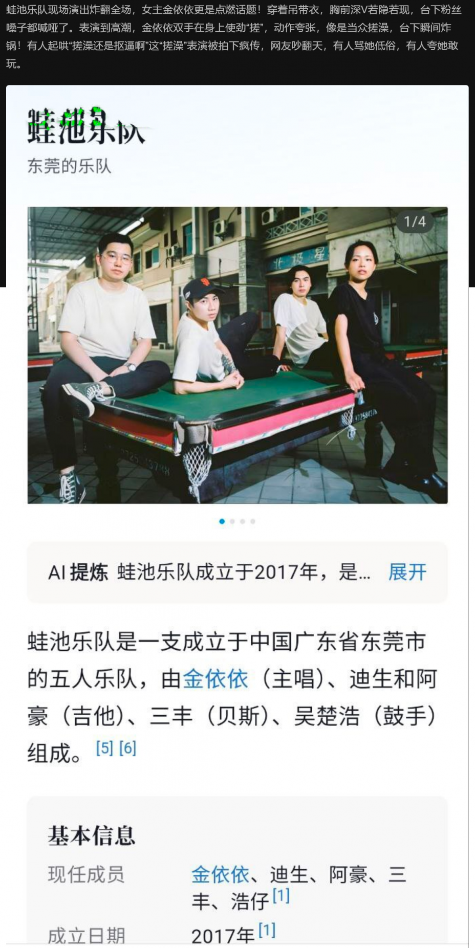 蛙池乐队金依依吊带深V火辣搓澡，现场挑逗疑似抠逼，争议炸场！表演到高潮