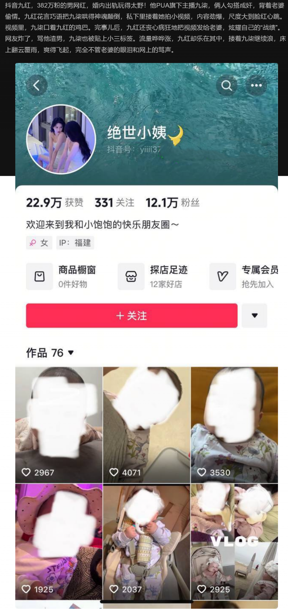 抖音网红九红382万粉丝渣男出轨，PUA九柒拍私密视频气老婆！床上翻云覆雨，爽得飞起