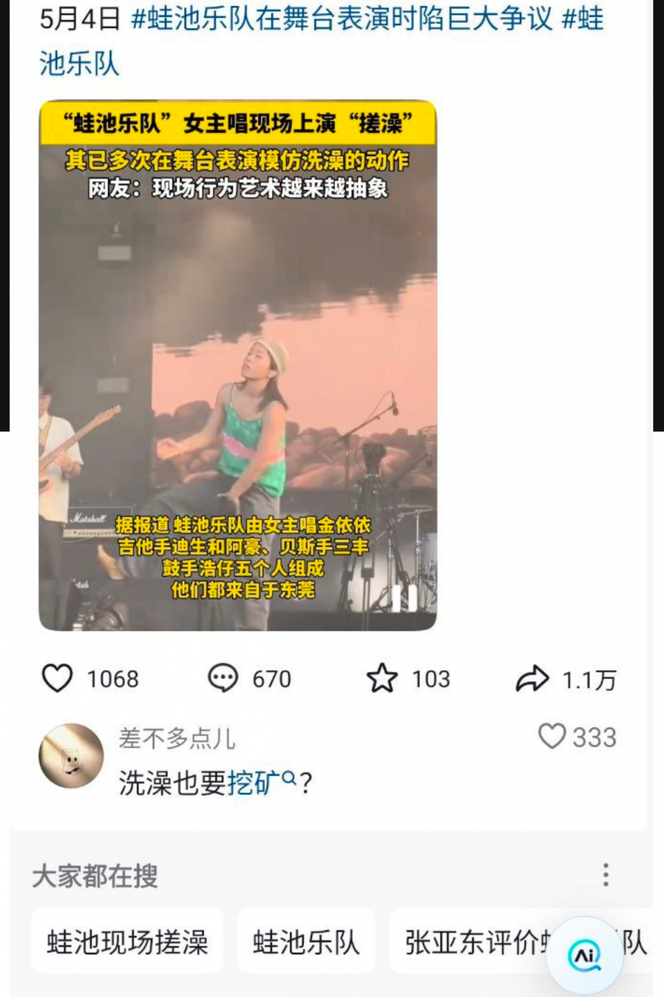 蛙池乐队金依依吊带深V火辣搓澡，现场挑逗疑似抠逼，争议炸场！表演到高潮