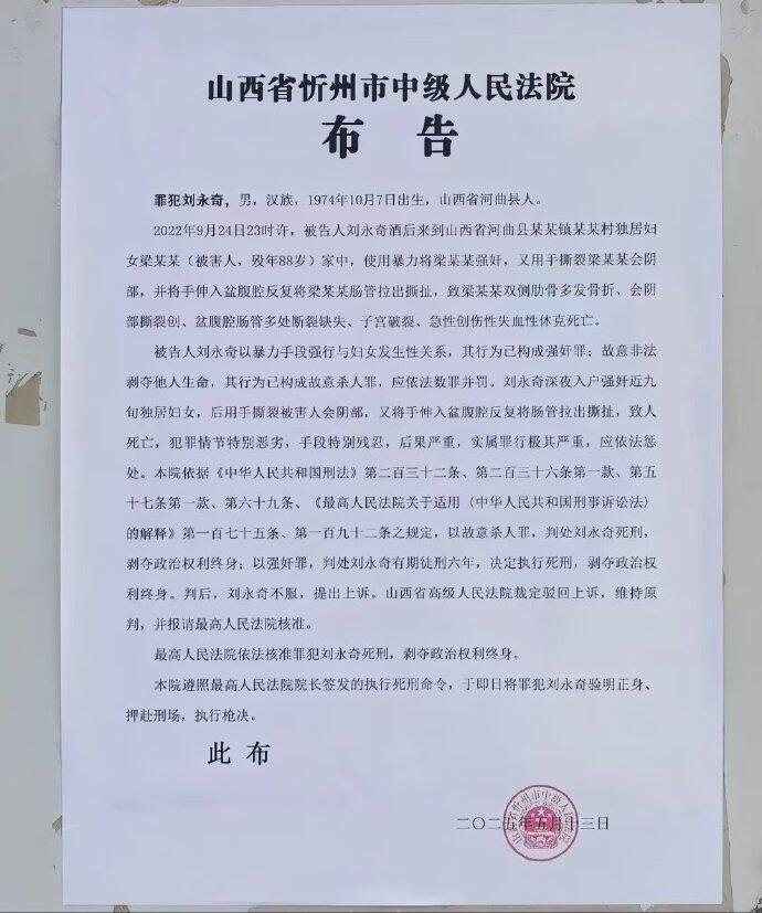 太残暴了，该杀：强奸杀害88岁老太，枪决！
