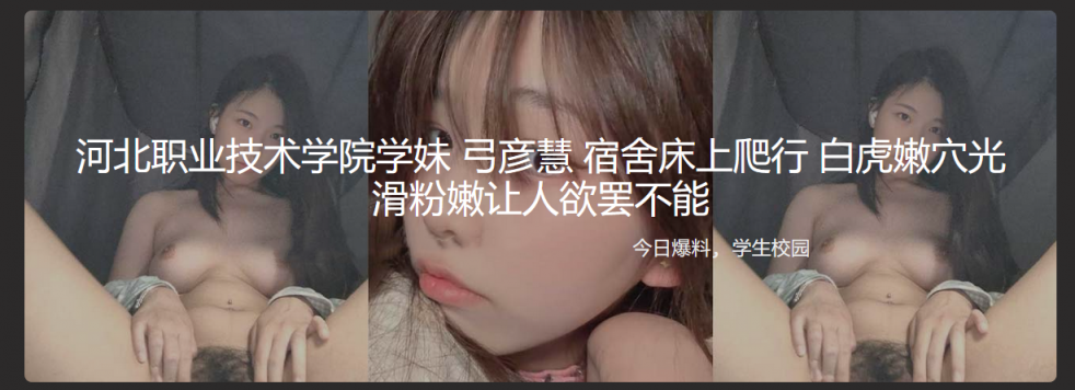 河北职业技术学院学妹 弓彦慧 宿舍床上爬行 白虎嫩穴光滑粉嫩让人欲罢不能