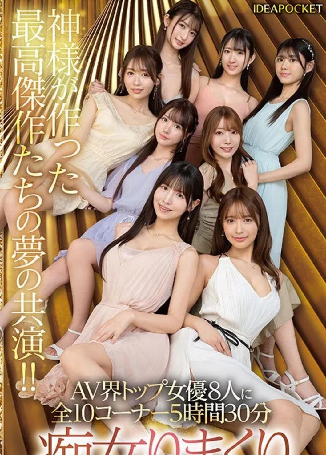 ideapocket总动员！Beauty Venus八仙过境!