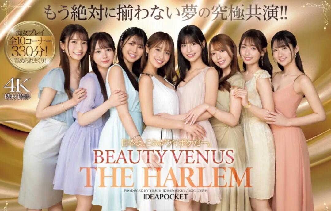 ideapocket总动员！Beauty Venus八仙过境!