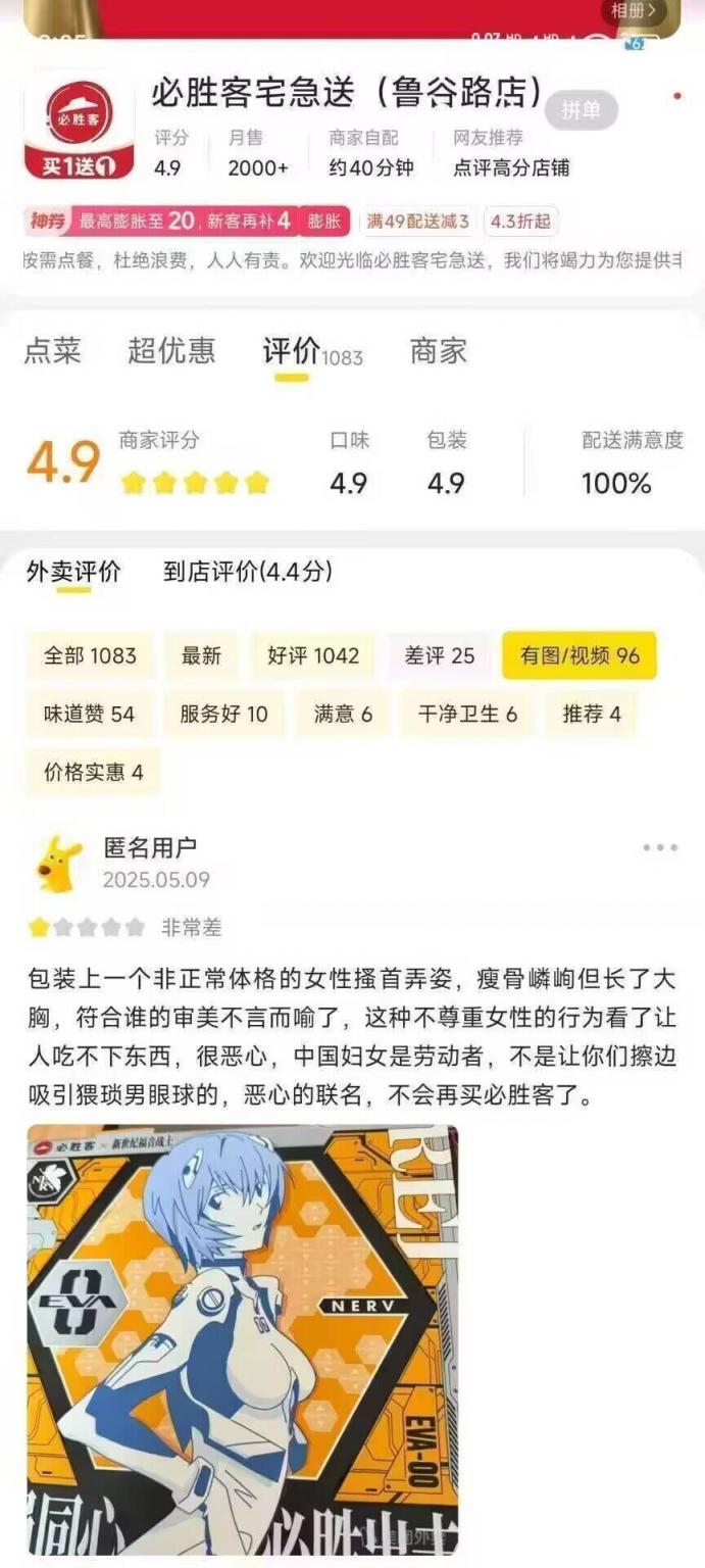 必胜客和EVA联名，小仙女又怒了