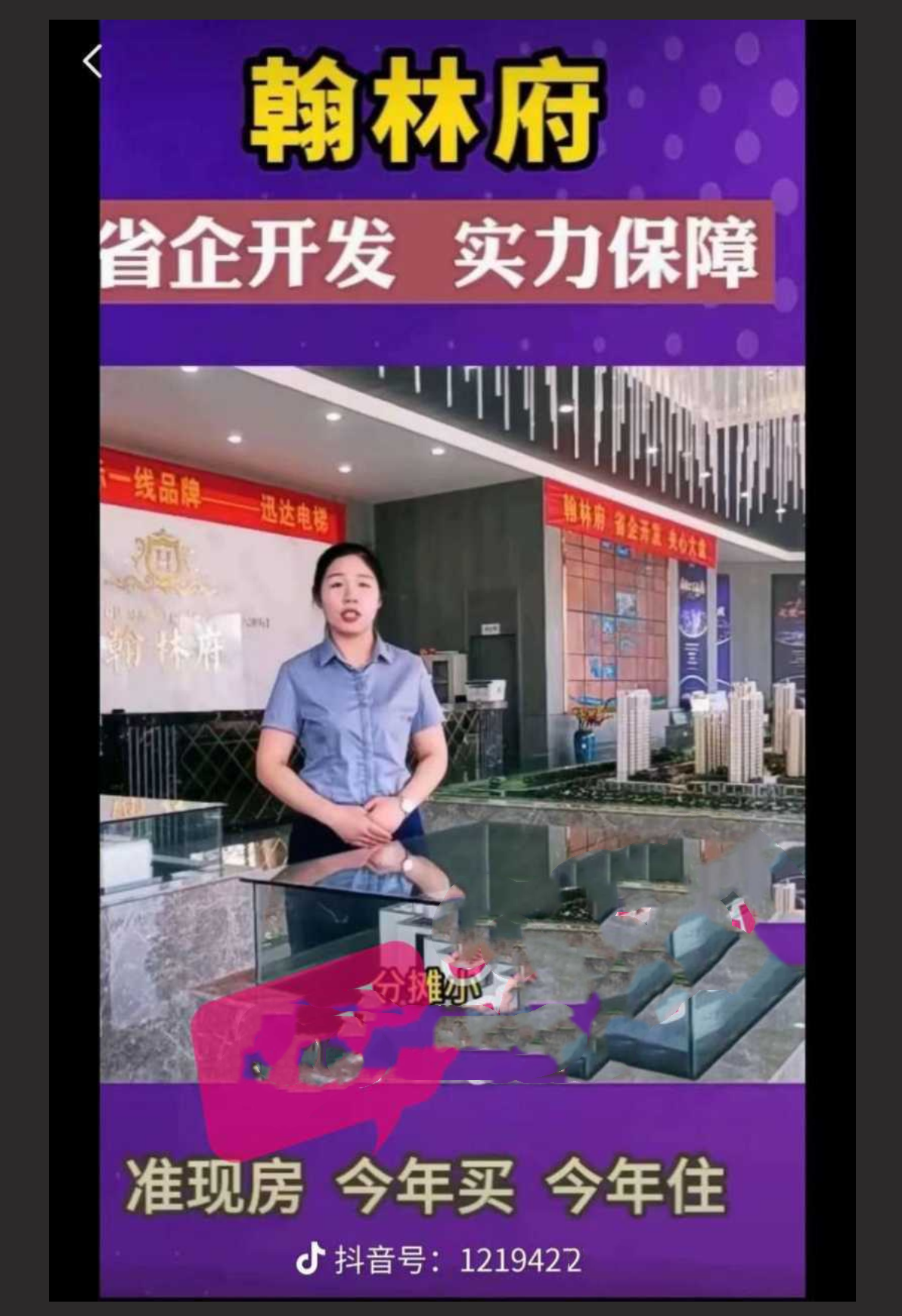 曹县翰林府爆大瓜 女销售卖房另辟蹊径7分29秒视频曝光！以色勾引男客户 遭偷拍视频