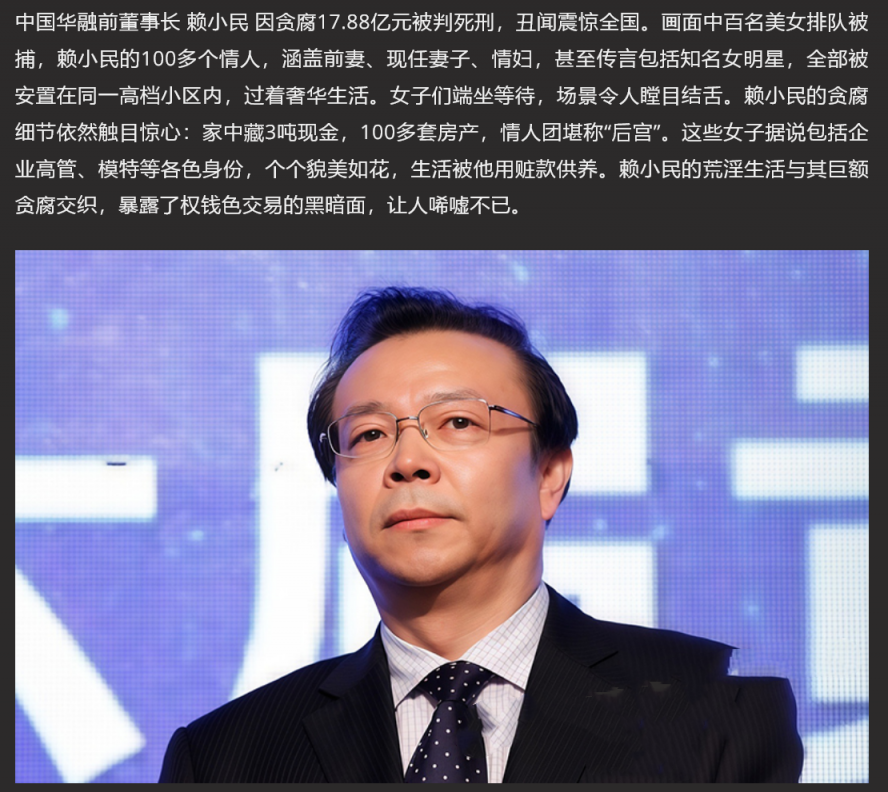 中国华融前董事长 赖小民 太壮观了百名情人被捕现场 前妻情妇女星齐聚小区生活
