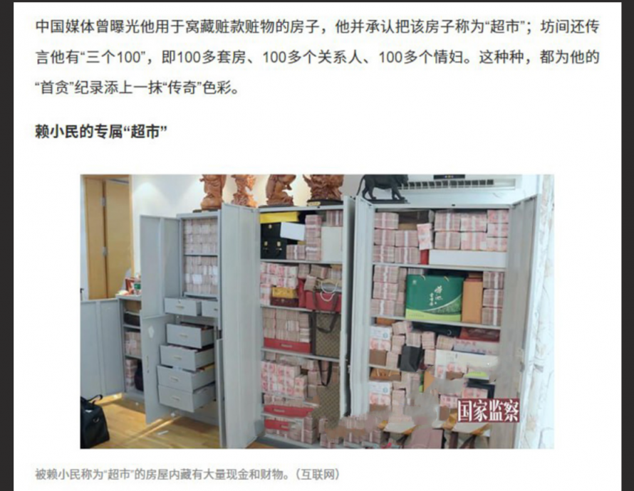 中国华融前董事长 赖小民 太壮观了百名情人被捕现场 前妻情妇女星齐聚小区生活