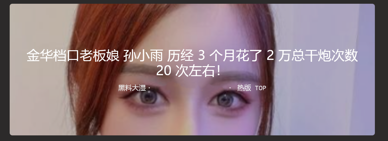 浙江金华档口老板娘 投资大概2万左右 历经3个月 干了大概20多炮左右