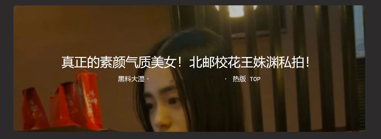 真正的素颜气质美女北邮校花王姝渊私拍 热恋视频  分手曝光