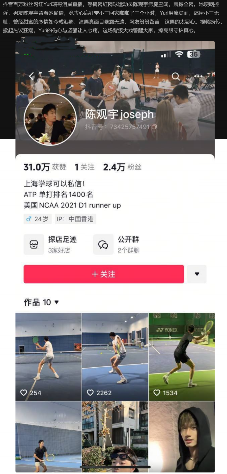 抖音百万粉丝网红 Yuri瑞哥 曝光运动员男友陈观宇劈腿 还带小三回家啪啪啪