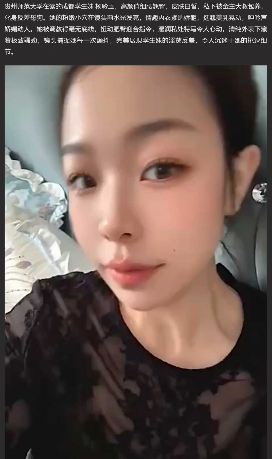 贵州师范大学学生妹 杨聆玉 高颜值细腰翘臀 私下被金主大叔包养 粉嫩小穴水光发亮