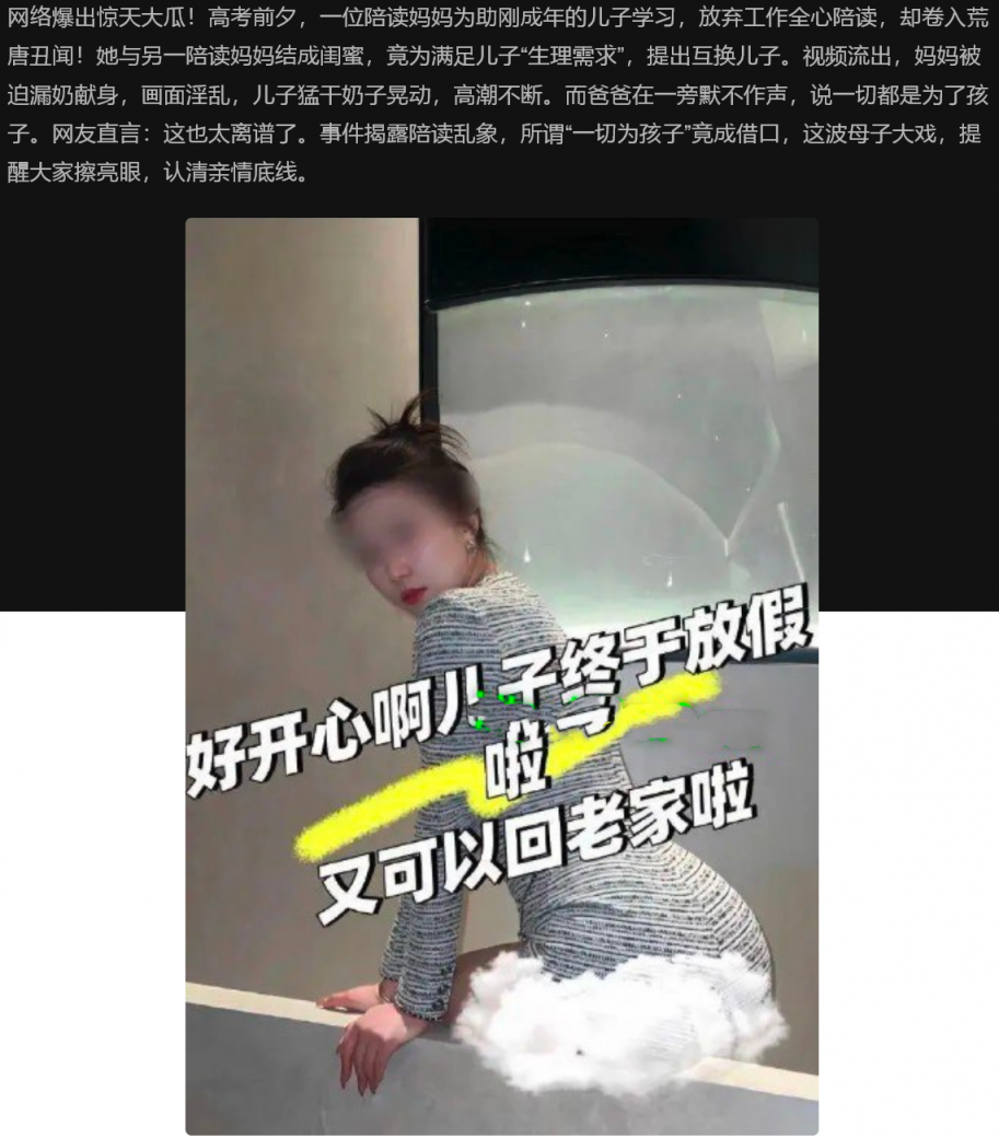高考前夕陪读妈妈献身刚成年儿子助考，事后母子乱伦被曝料 爸爸竟默不作声说只为孩子，震惊全网！
