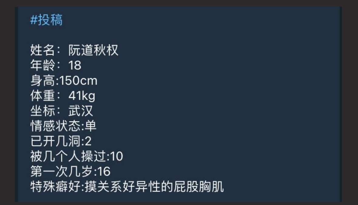 反差曝光 武汉极品反差婊 阮道秋权 自称18岁时就被十余人操过