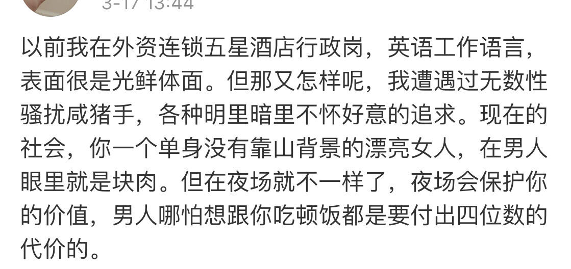 为什么有些很漂亮的女孩会选择夜总会