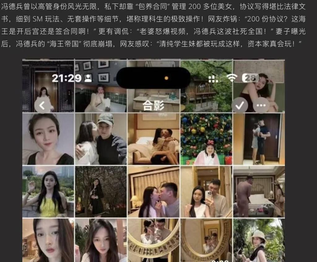 来吃瓜：前小米总监冯某某包养事件