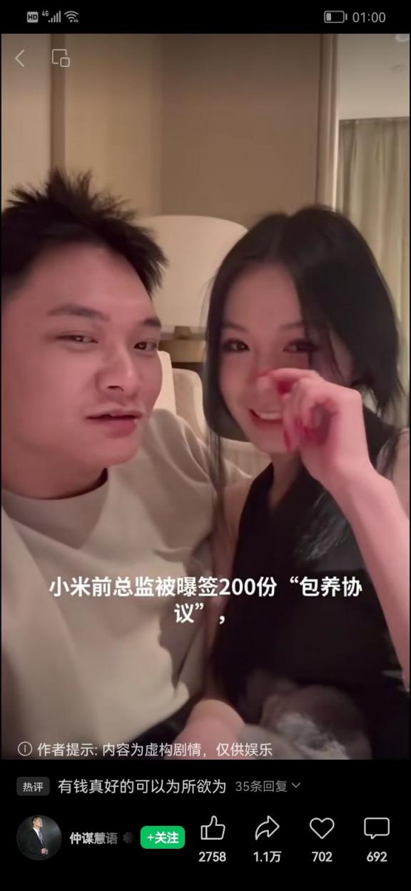 来吃瓜：前小米总监冯某某包养事件
