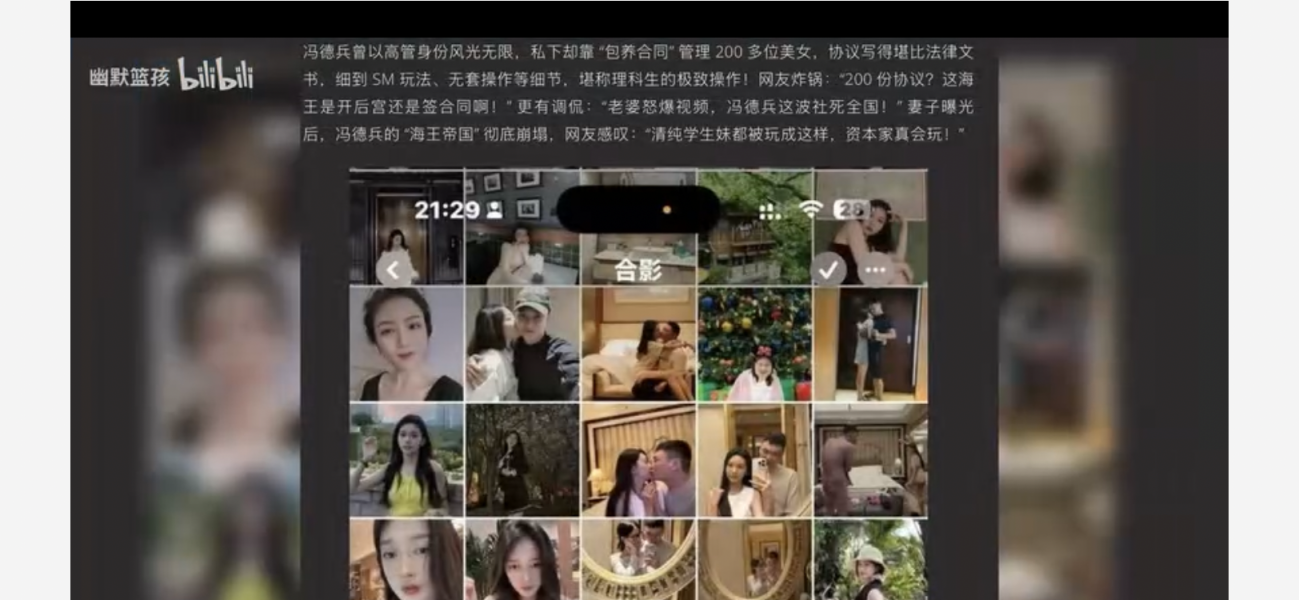 来吃瓜：前小米总监冯某某包养事件