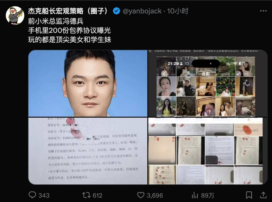 来吃瓜：前小米总监冯某某包养事件