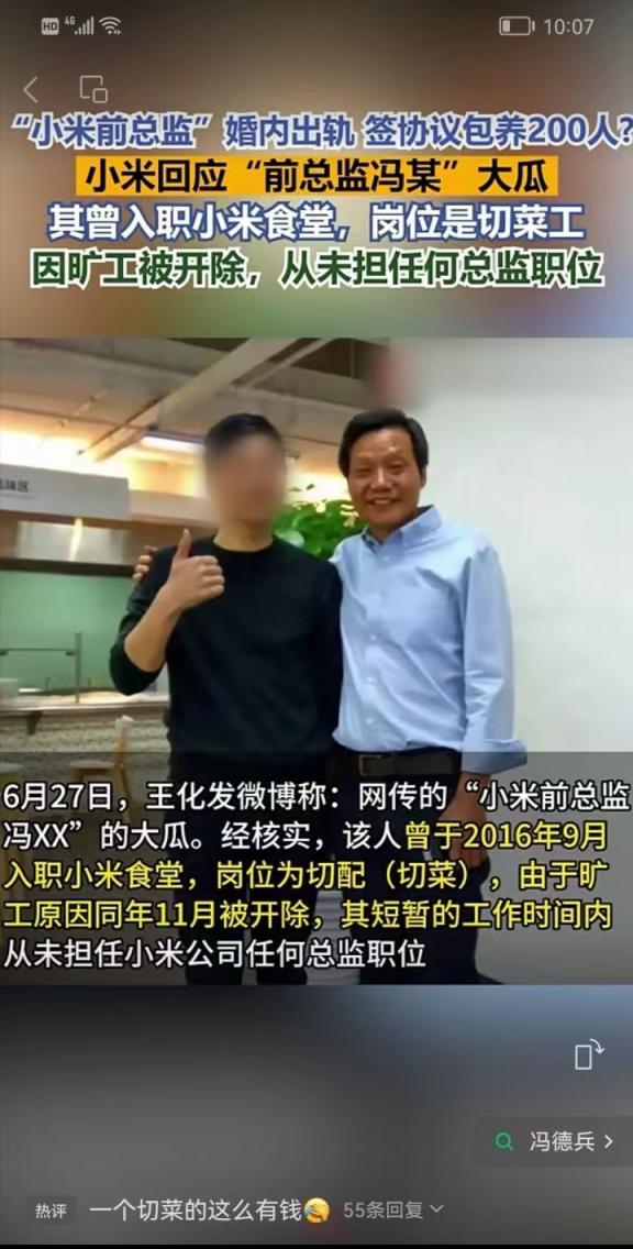 来吃瓜：前小米总监冯某某包养事件
