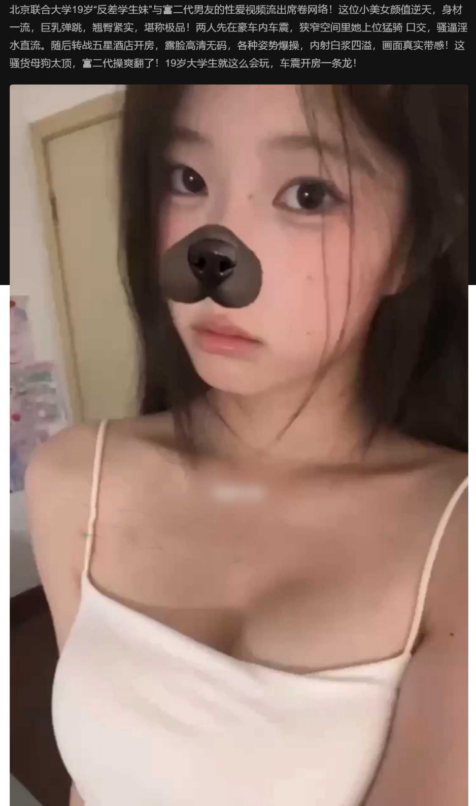 北京联合大学学生妹和富二代男友性爱视频流出，完美露脸车震开房啪啪啪