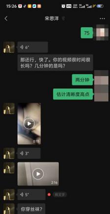 东北性感骚鸡❤️宋思洋❤️用与前男友做爱视频微信撩骚 私下约炮被打桩爆操 满嘴骚话对白超淫荡！