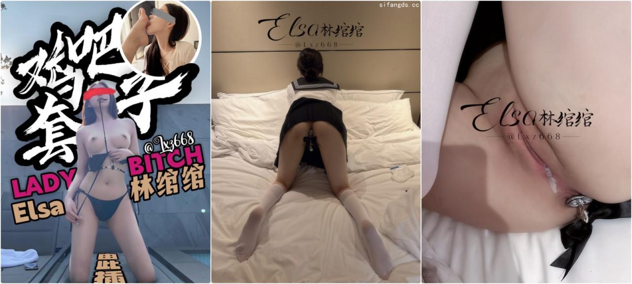 顶级反差白富美『ELSA林绾绾』SVIP收费福利✅高挑气质丝袜制服性爱 优雅女神在金主胯下不断被征服