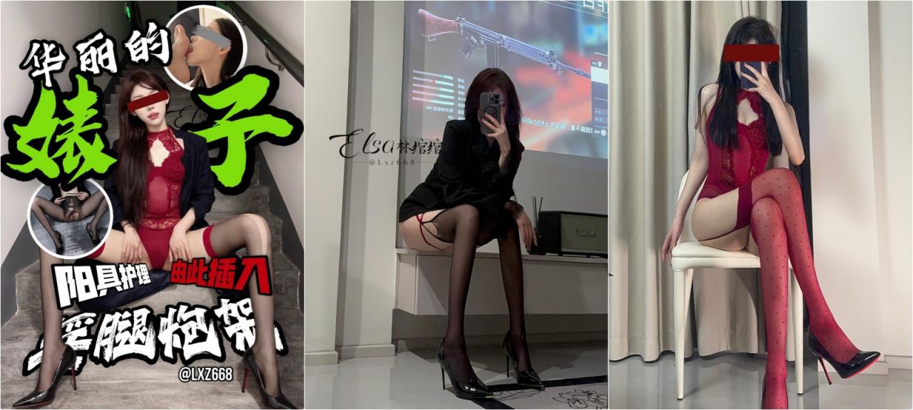 顶级反差白富美『ELSA林绾绾』SVIP收费福利✅高挑气质丝袜制服性爱 优雅女神在金主胯下不断被征服