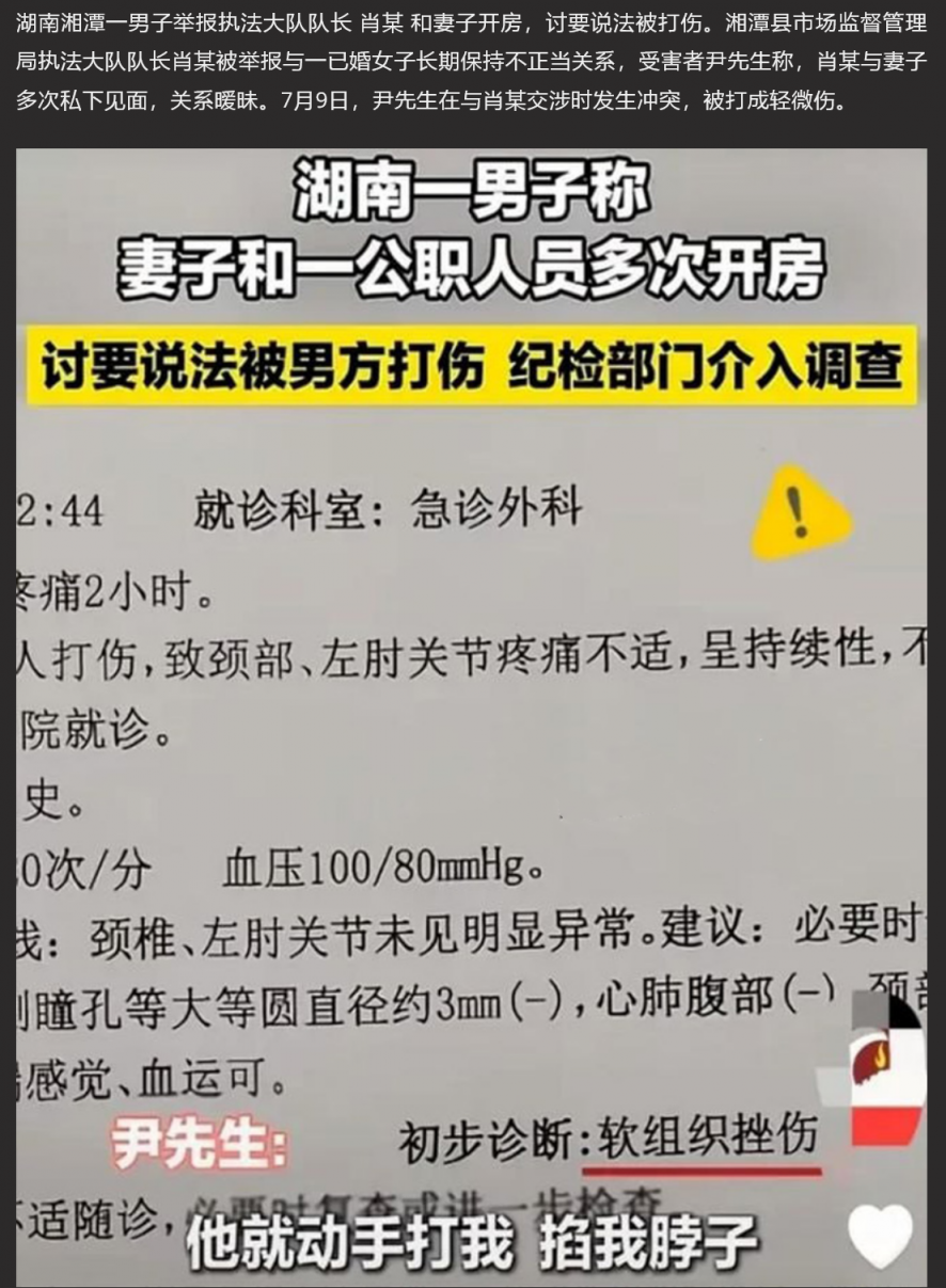 湖南湘潭一男子举报 执法大队队长 肖某 和妻子开房 讨要说法被打伤