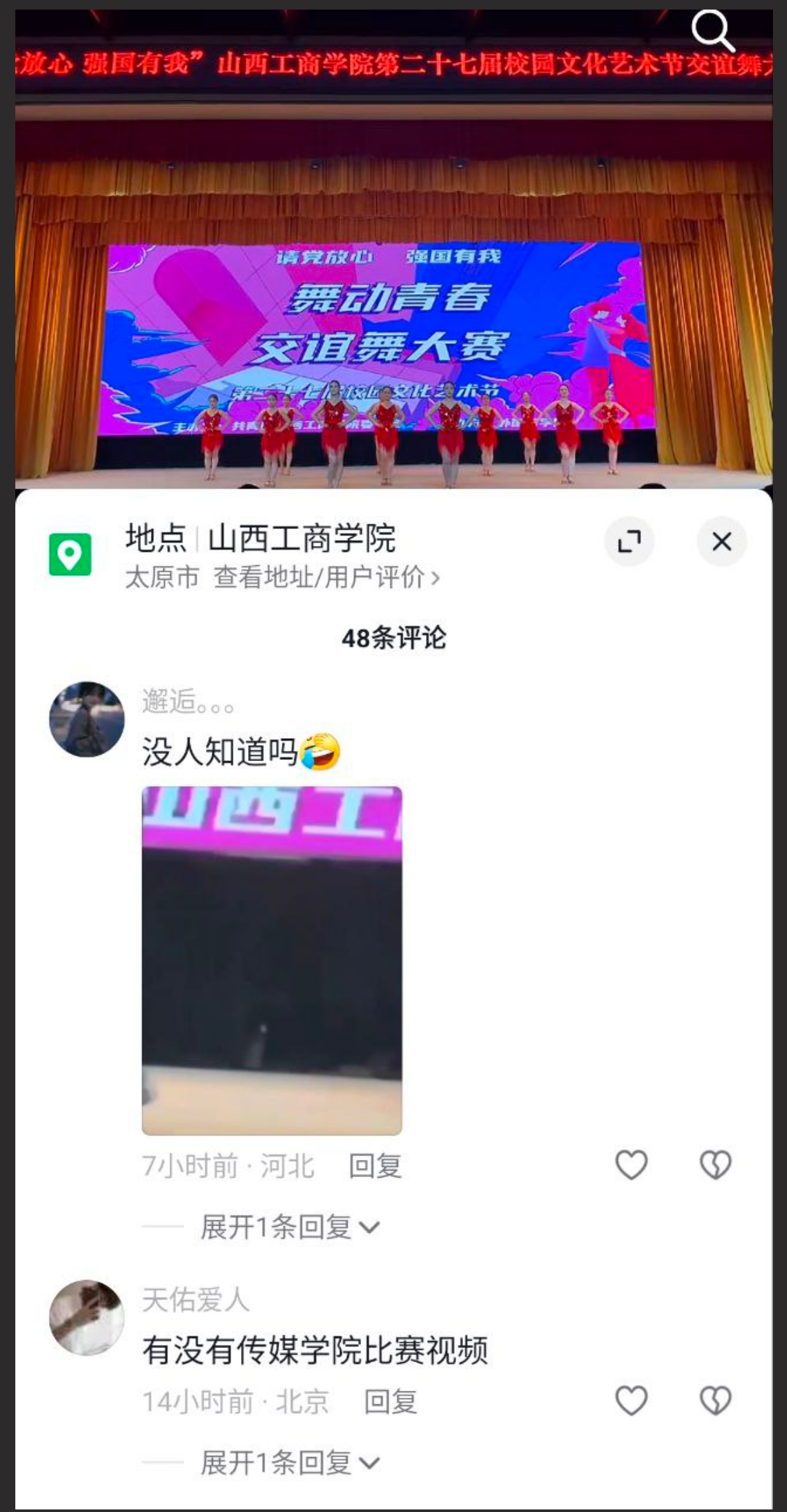 山西工商学院交谊舞事件视频 舞台甩奶看呆观众坚持眺完了愣是没停，佩服啊