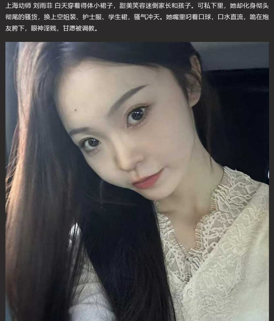 上海幼师 刘雨菲 甜美笑容迷倒家长和孩子 私下里反差让人大开眼界