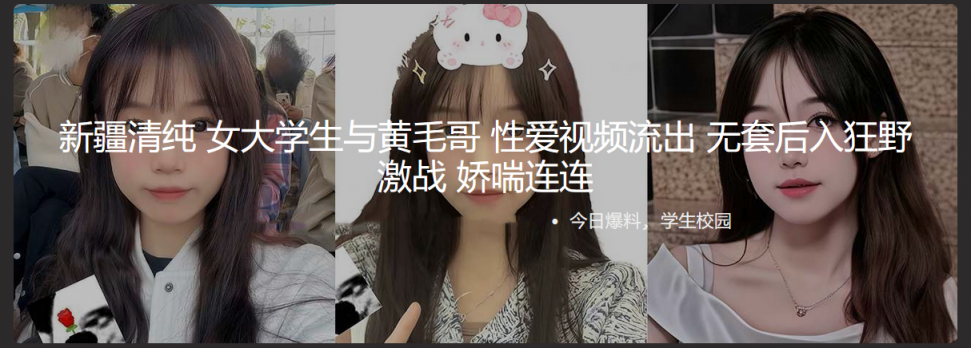 新疆清纯 女大学生与黄毛哥 性爱视频流出 无套后入狂野激战 娇喘连连